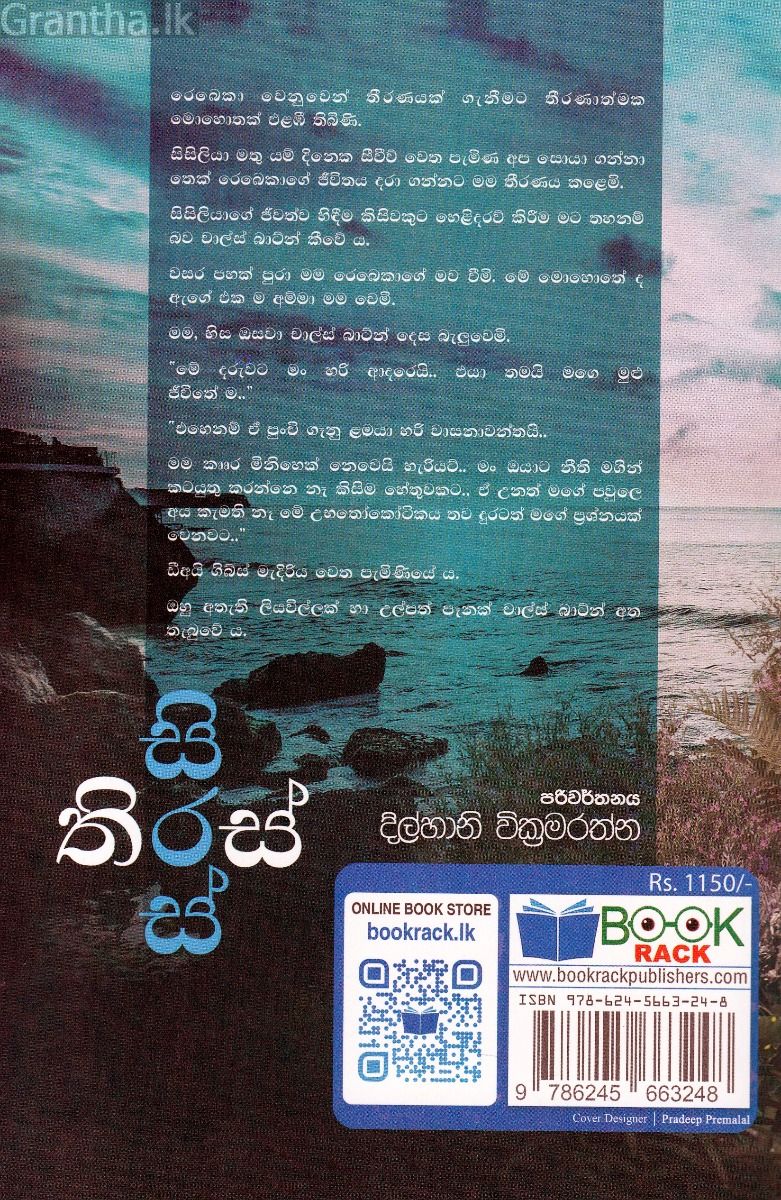 සිරස් තිරස් 