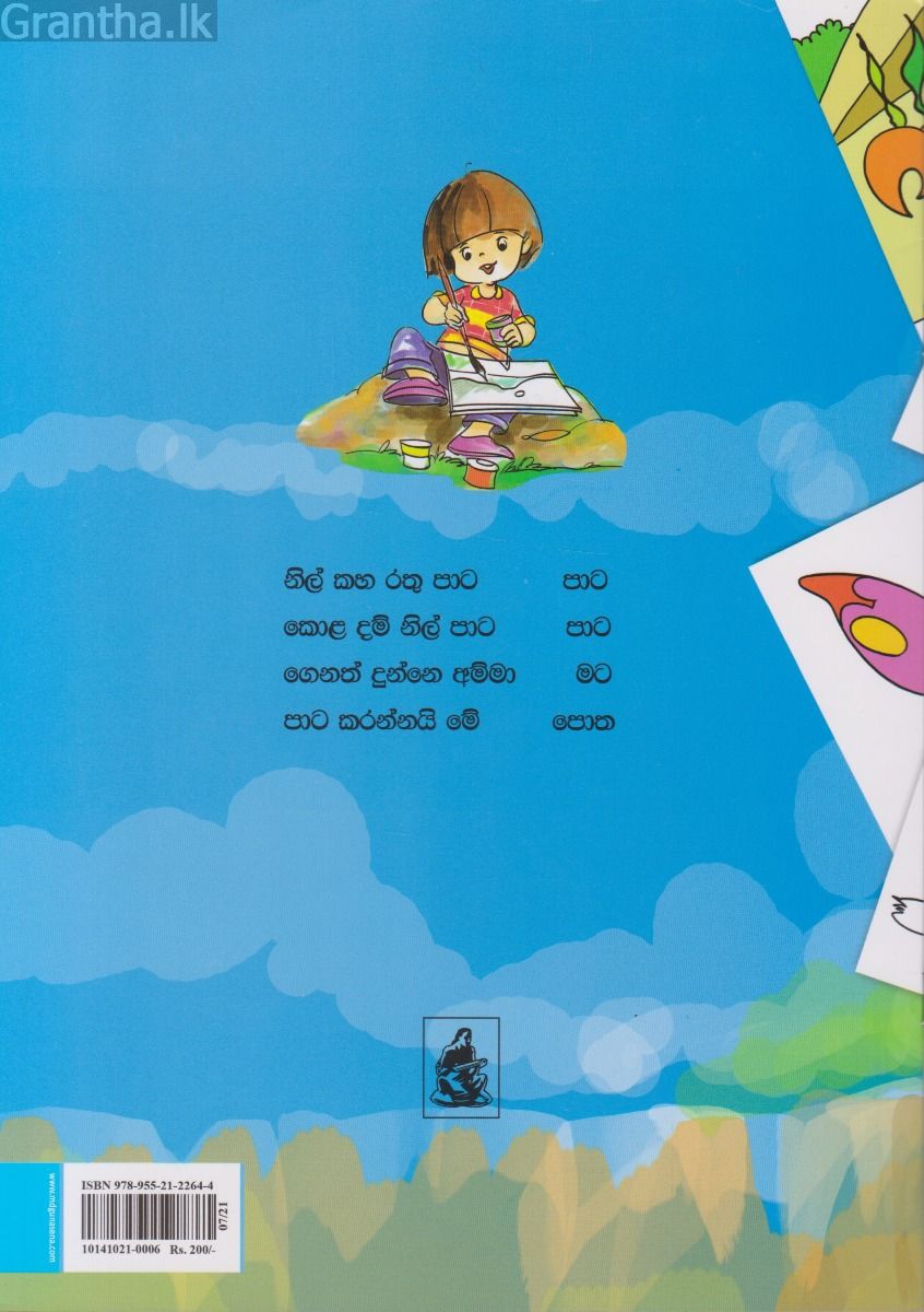 සිතුවම් මිහිර