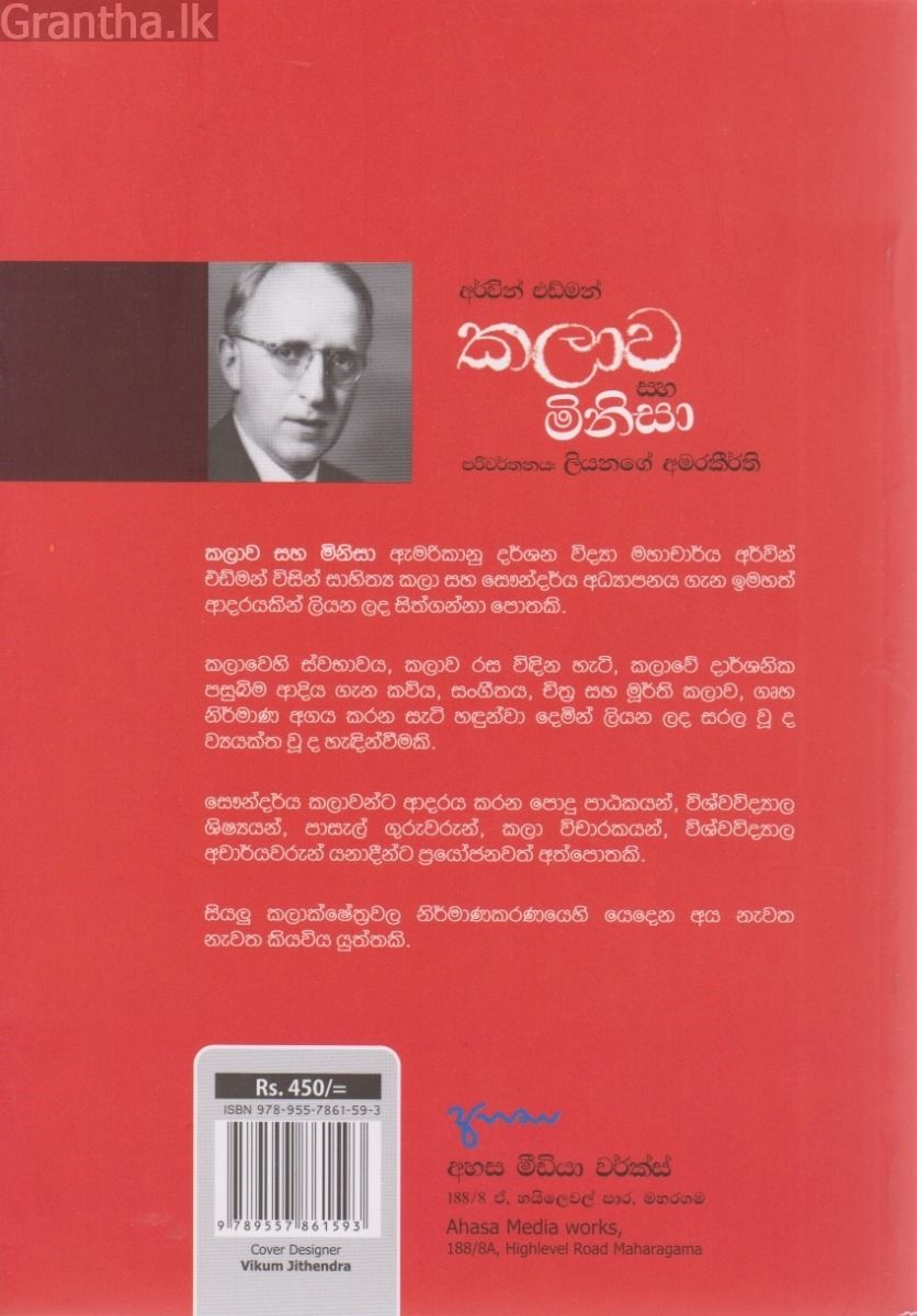 කලාව සහ මිනිසා