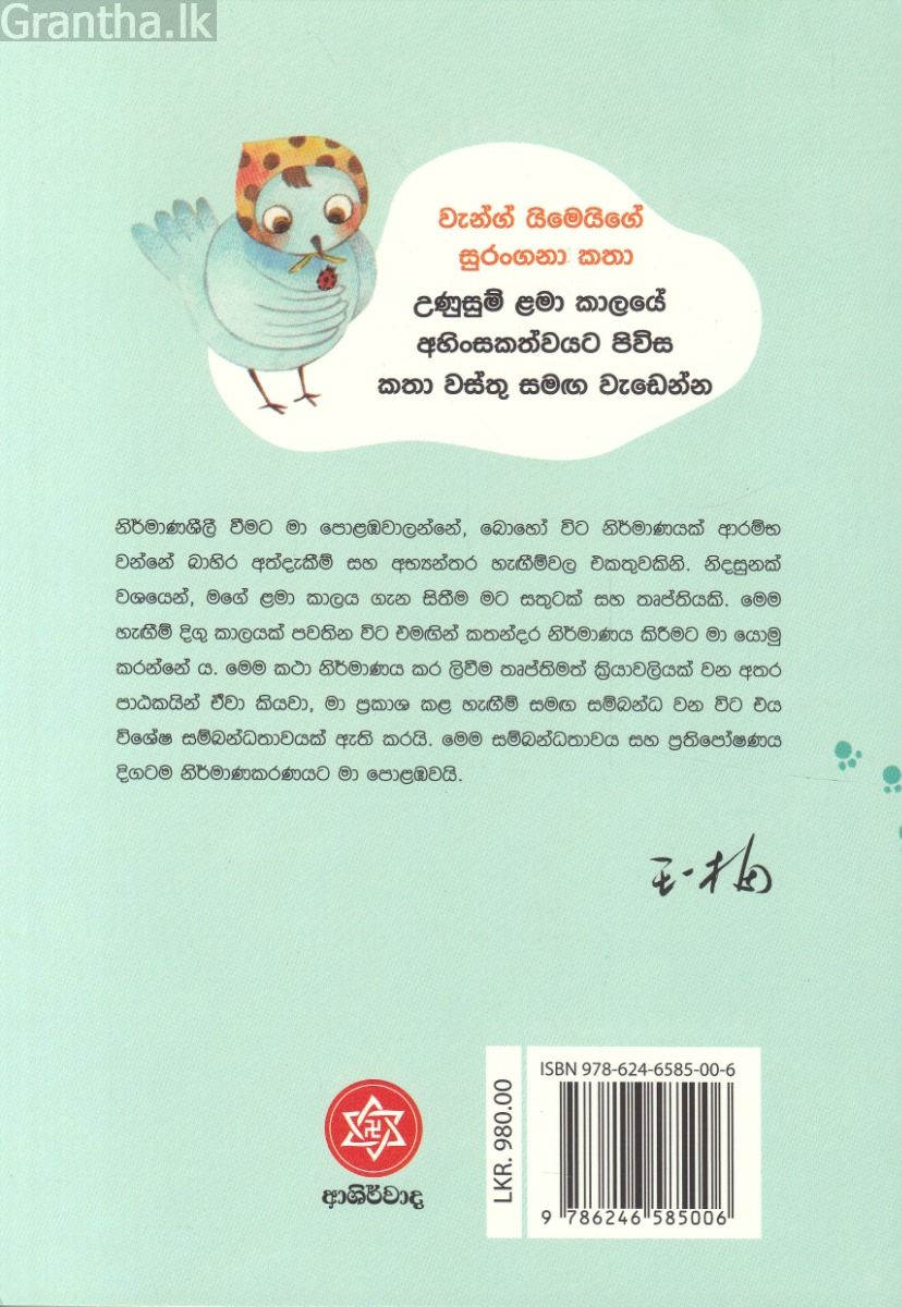 සඳ ගංඟාවේ පාවෙන නිවස - ඔත්තු සපයන මාළුවා