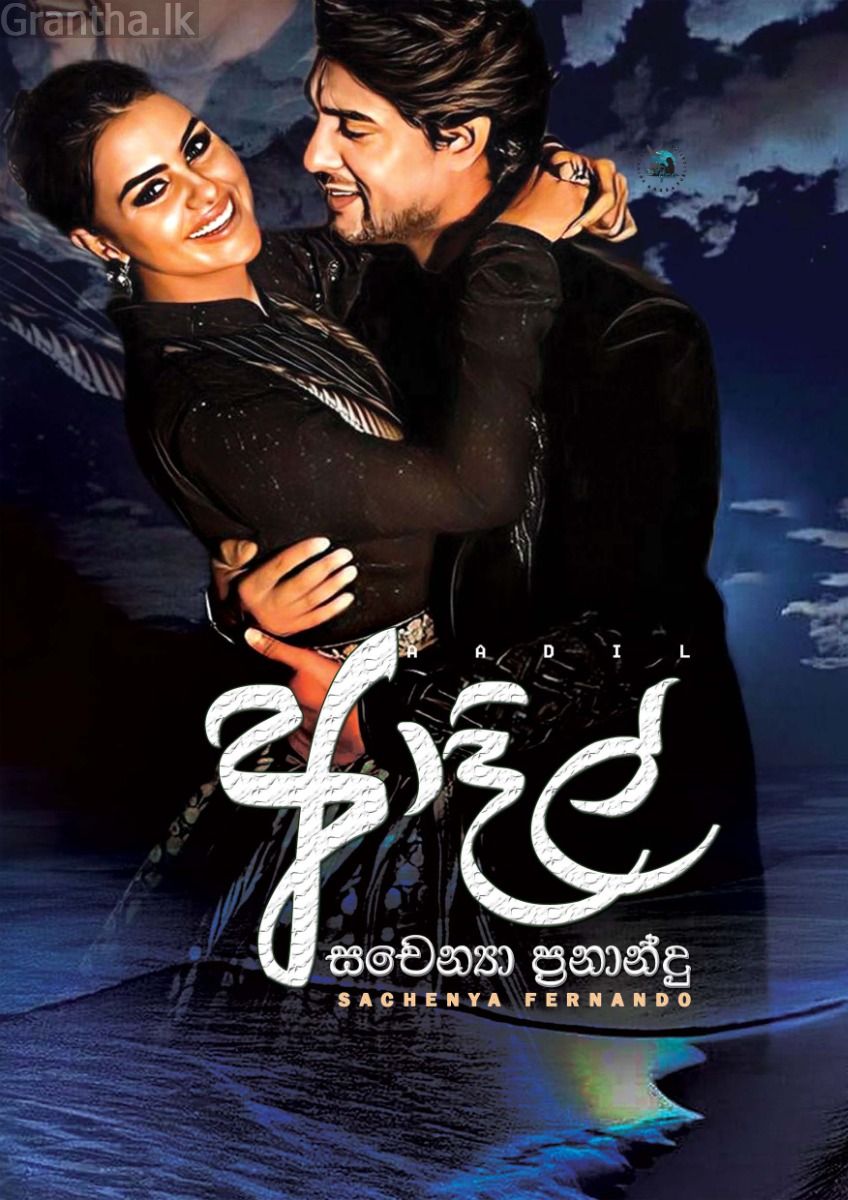 ආදිල් 