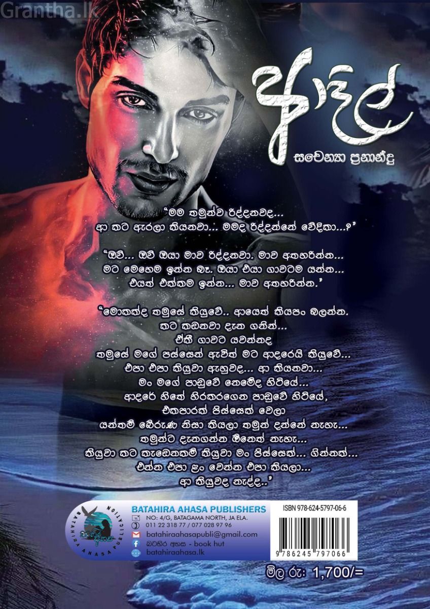 ආදිල් 