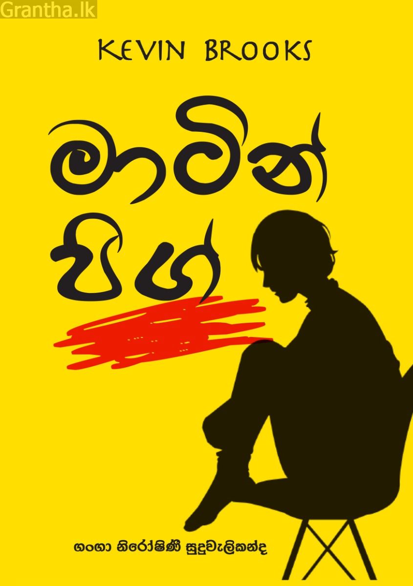 මාටින් පිග්