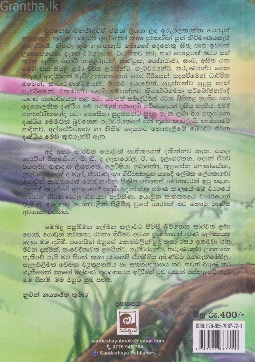 ඉරුගලතැන්න