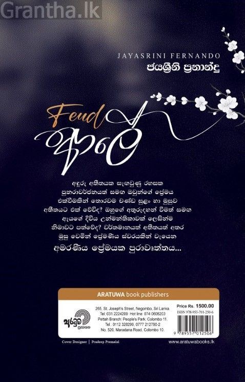 Feud ආලේ