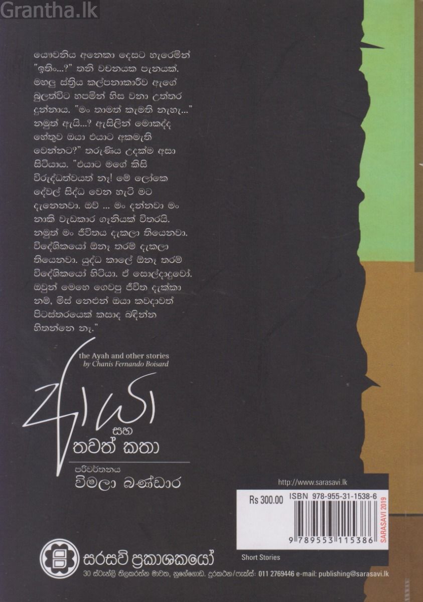 ආයා සහ තවත් කතා