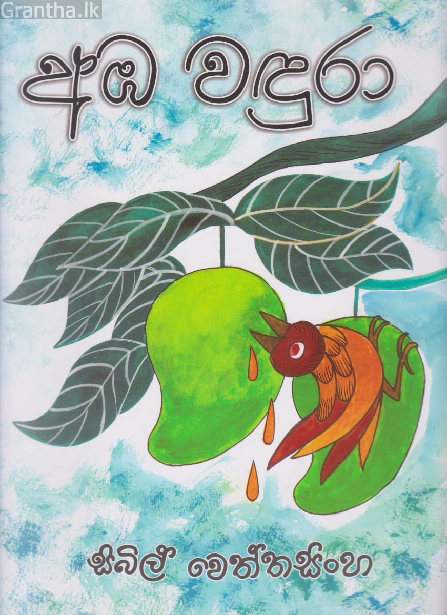 අඹ වඳුරා