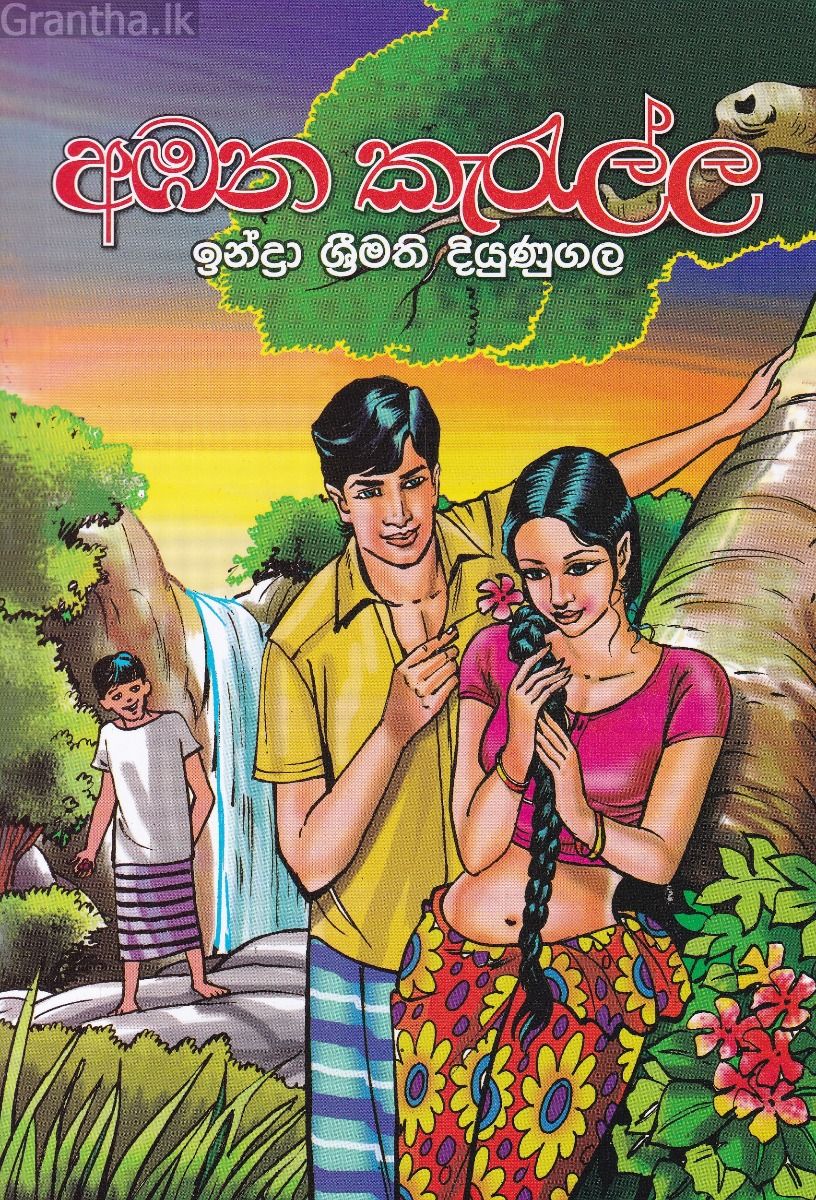 අඹන කැරැල්ල