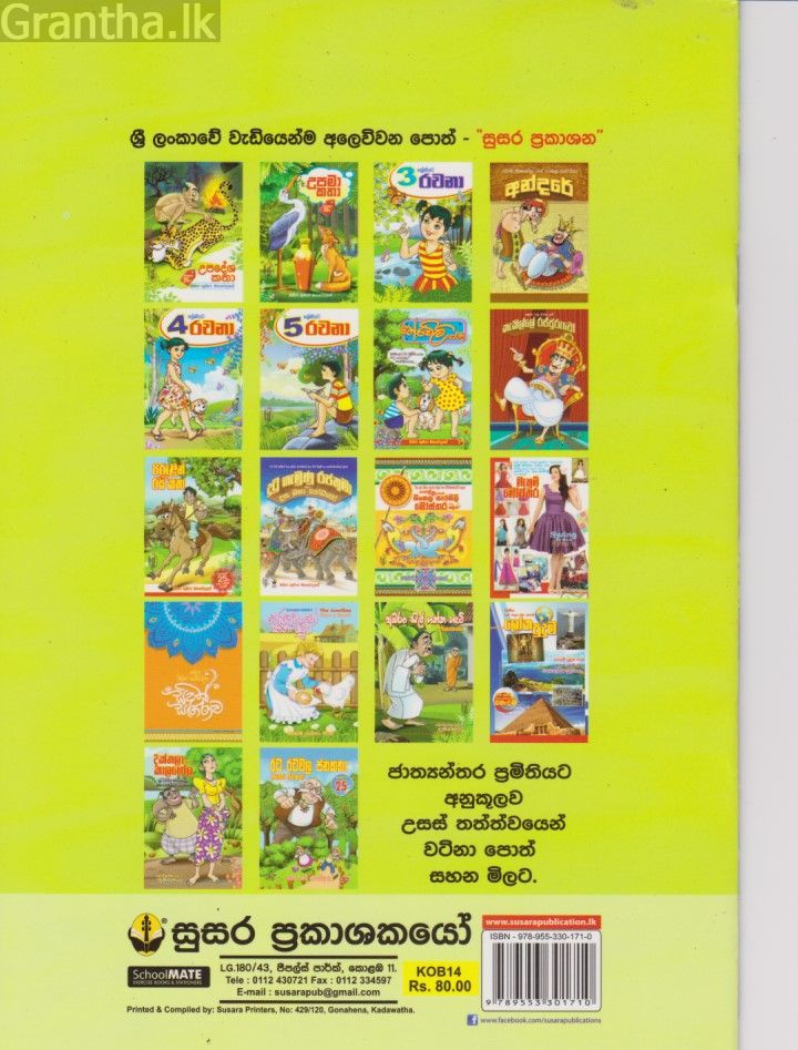 අබරන් සිල් ගත්ත හැටි 