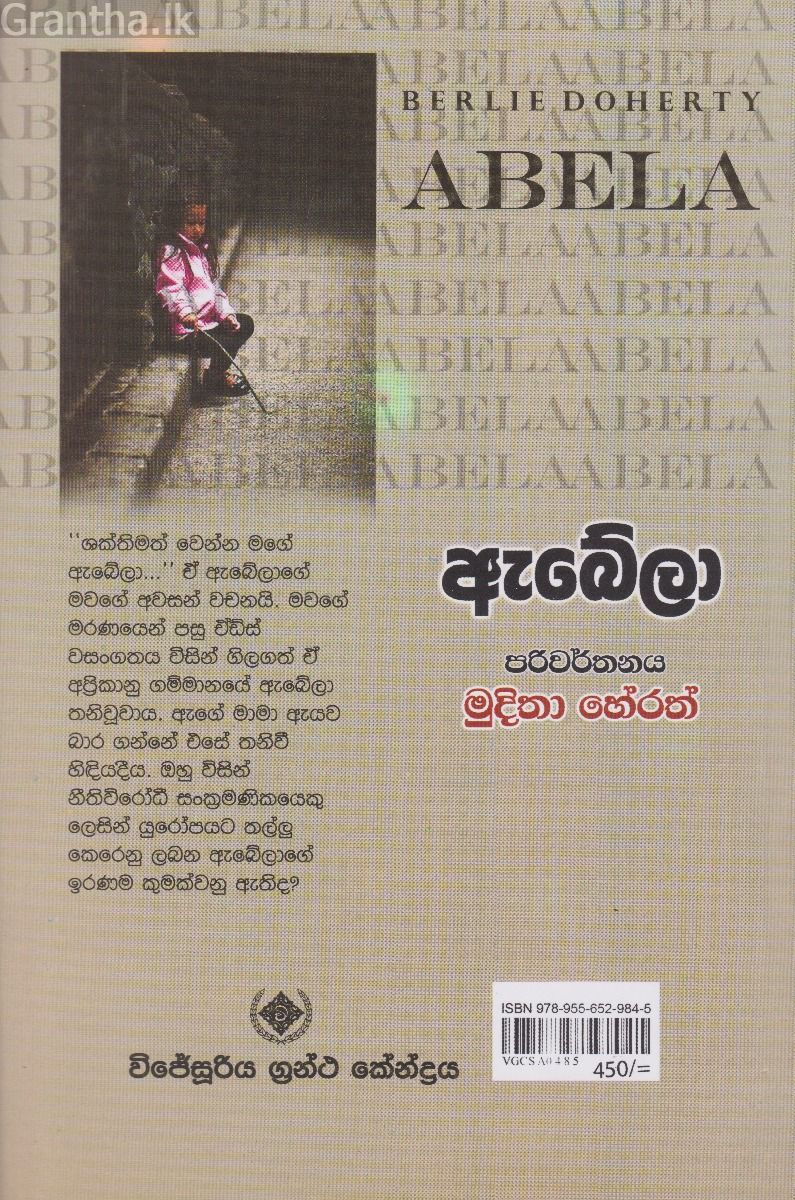 ඇබේලා