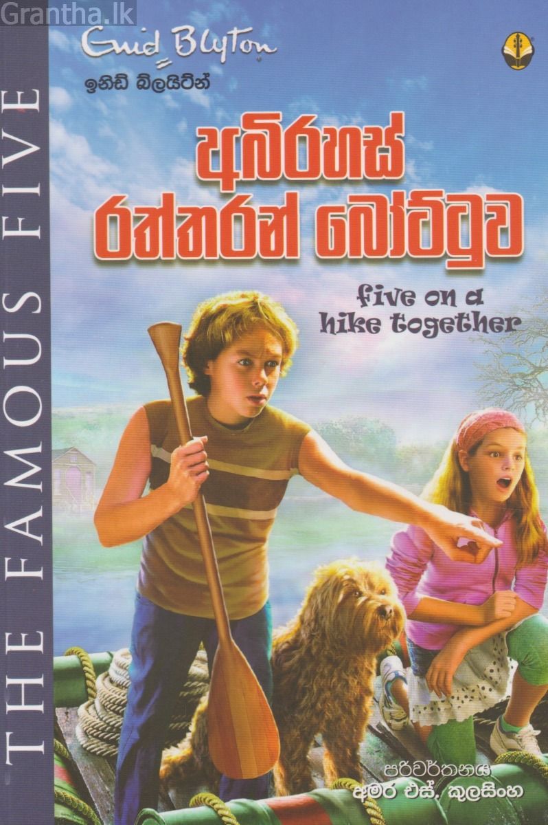 අබිරහස් රත්තරන් බෝට්ටුව