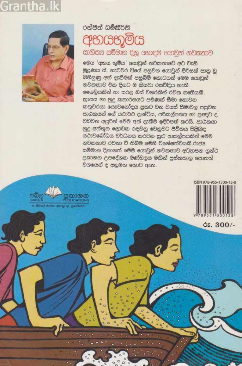 අභයභූමිය