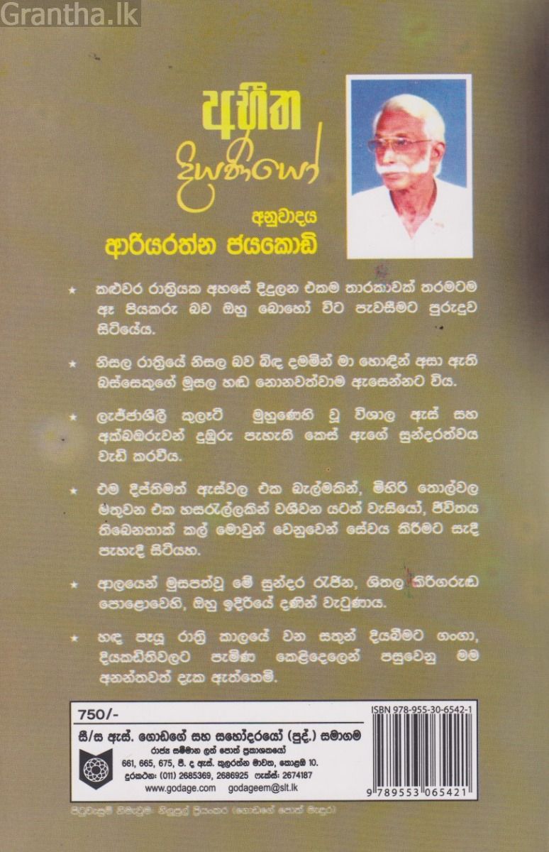 අභීත දියණියෝ