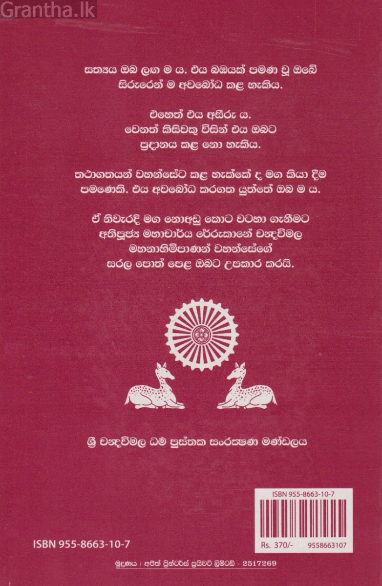 අභිධර්ම මාර්ගය