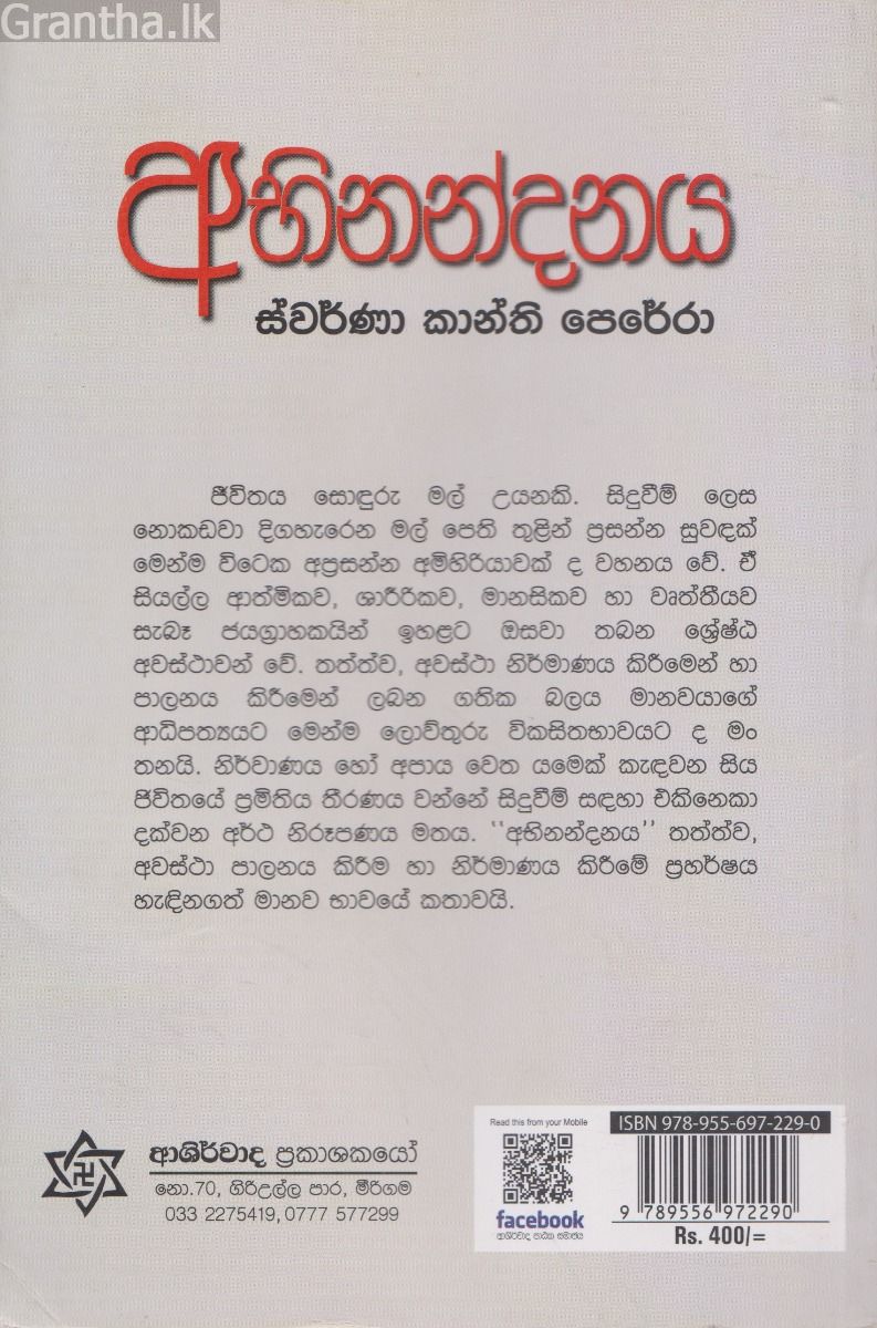 අභිනන්දනය
