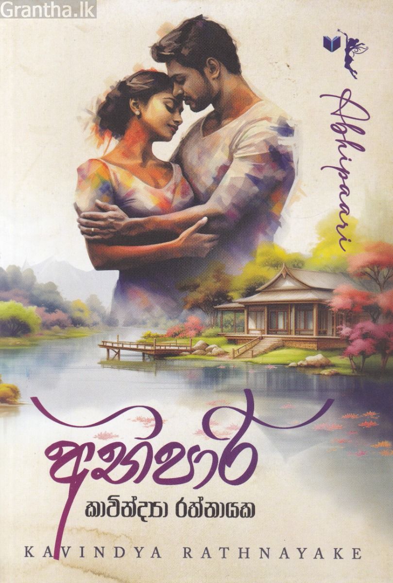 අභිපාරි