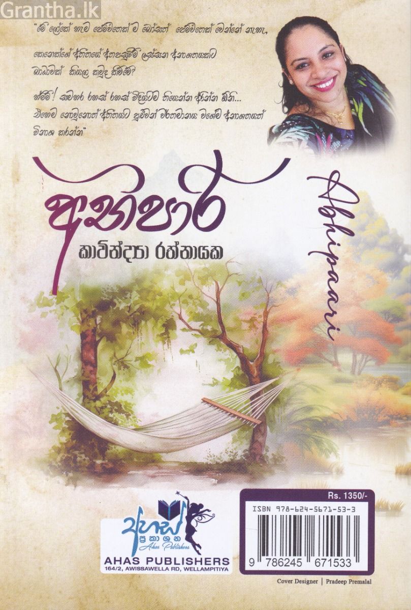 අභිපාරි