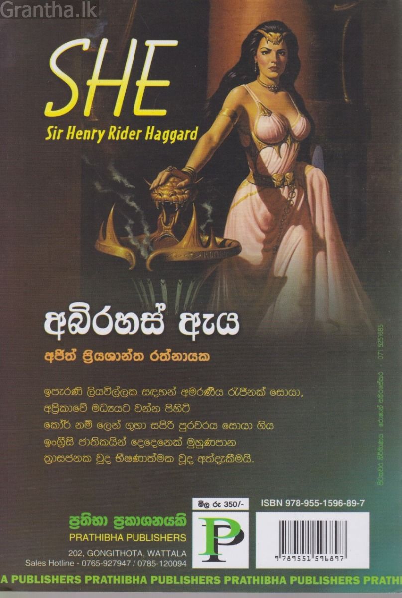 අබිරහස් ඇය 