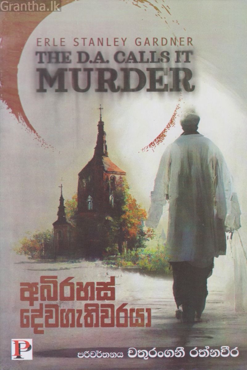 අබිරහස් දේවගැතිවරයා
