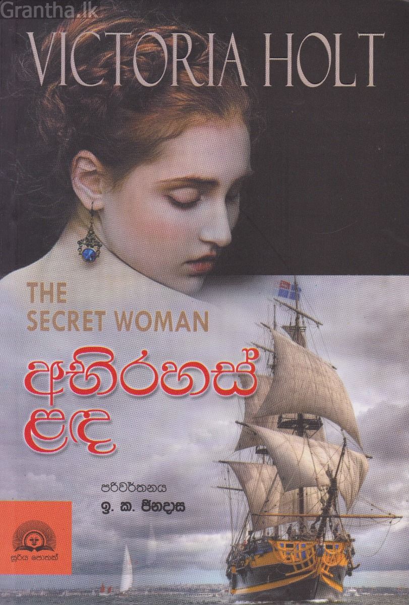 අභිරහස් ළඳ