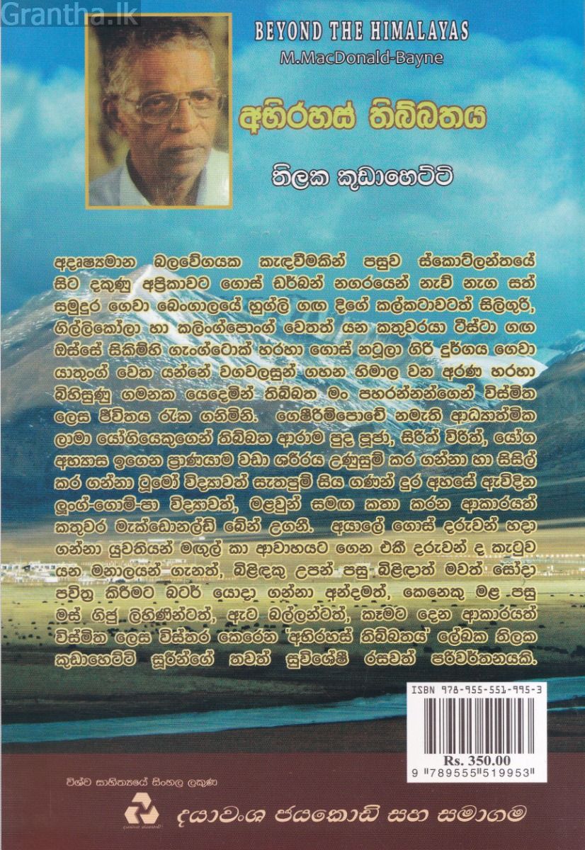 අභිරහස් තිබ්බතය
