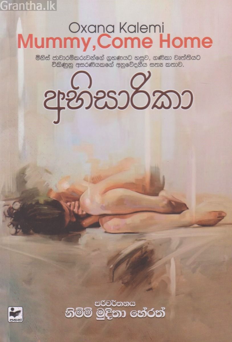 අභිසාරිකා