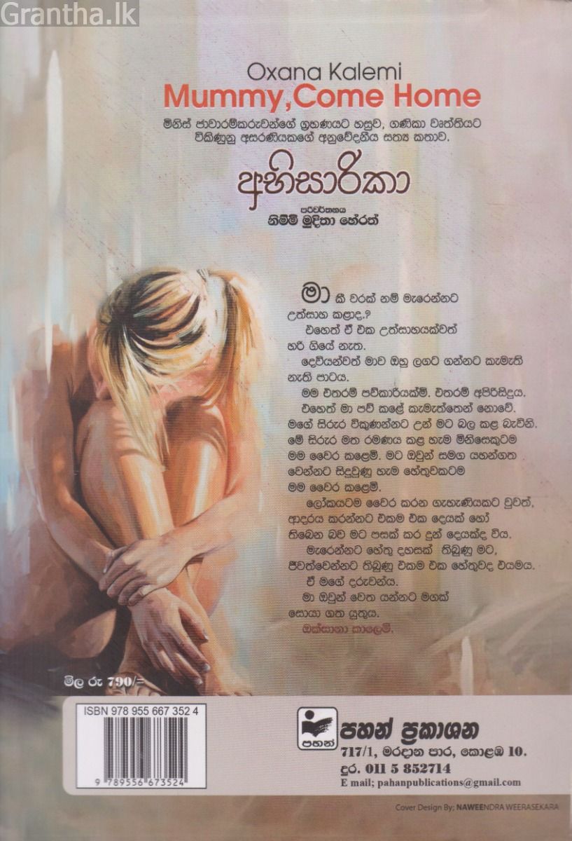 අභිසාරිකා