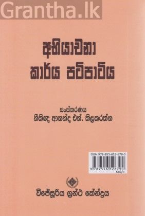 අභියාචනා කාර්ය පටිපාටිය