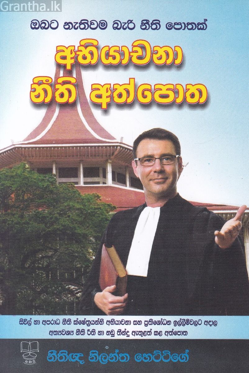 අභියාචනා නීති අත්පොත