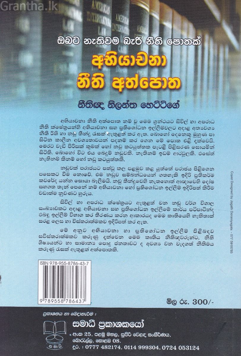 අභියාචනා නීති අත්පොත