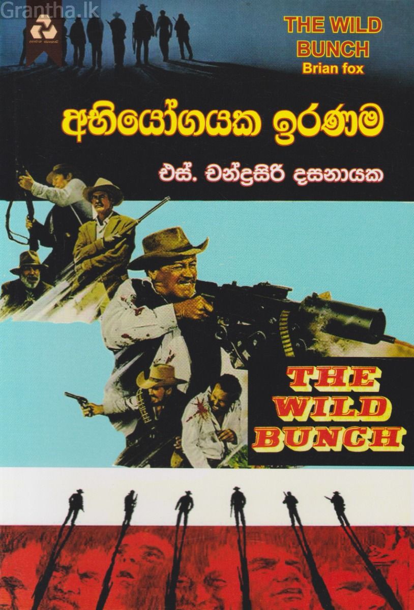 අභියෝගයක ඉරණම