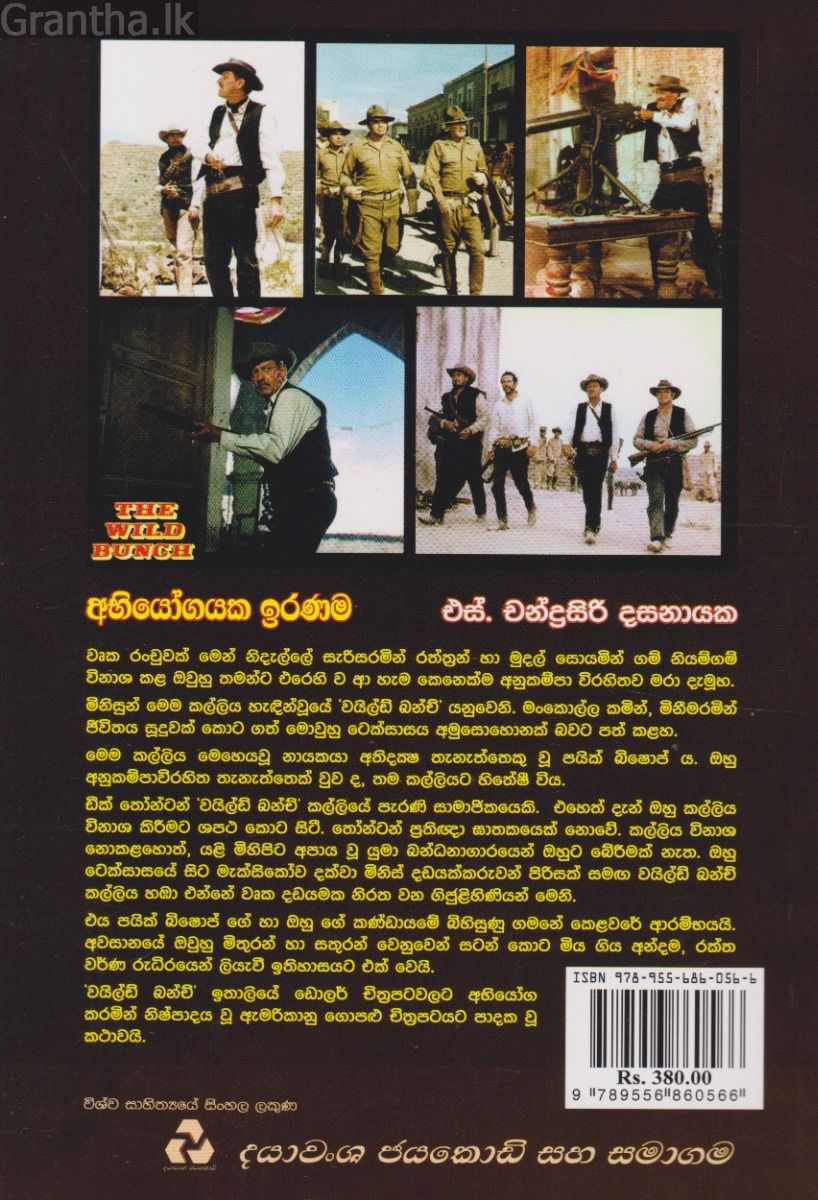 අභියෝගයක ඉරණම