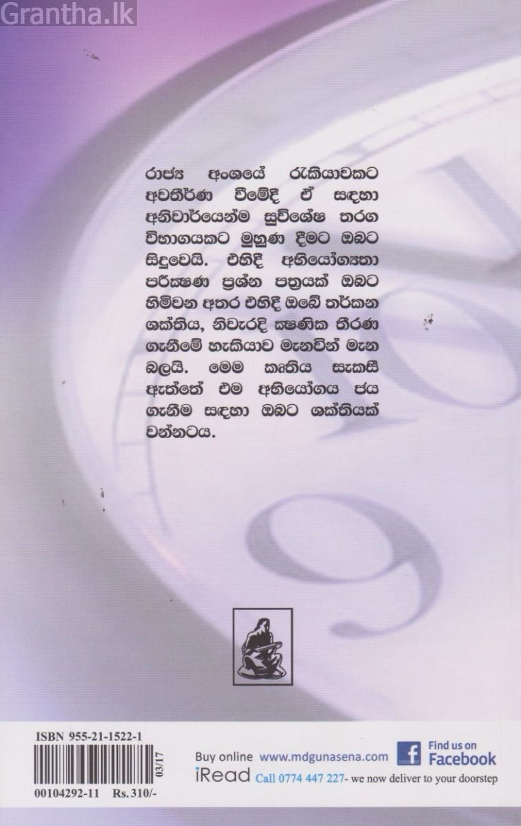 තරඟ විභාග ජයගැනීම සඳහා අභියෝග්‍යතා පරීක්ෂණ 