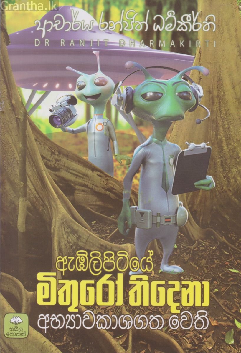 ඇඹිලිපිටියේ මිතුරෝ තිදෙනා අභ්‍යාවකාශගත වෙති