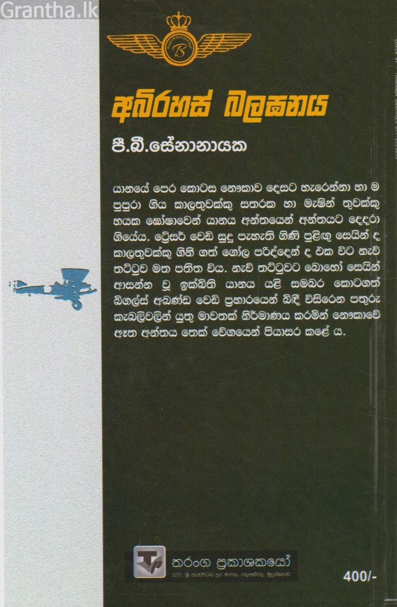 අබිරහස් බලඝනය
