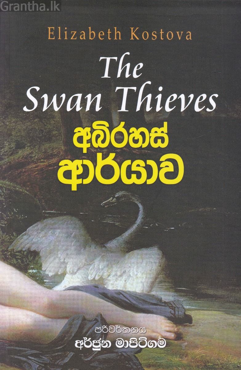 අබිරහස් ආර්යාව