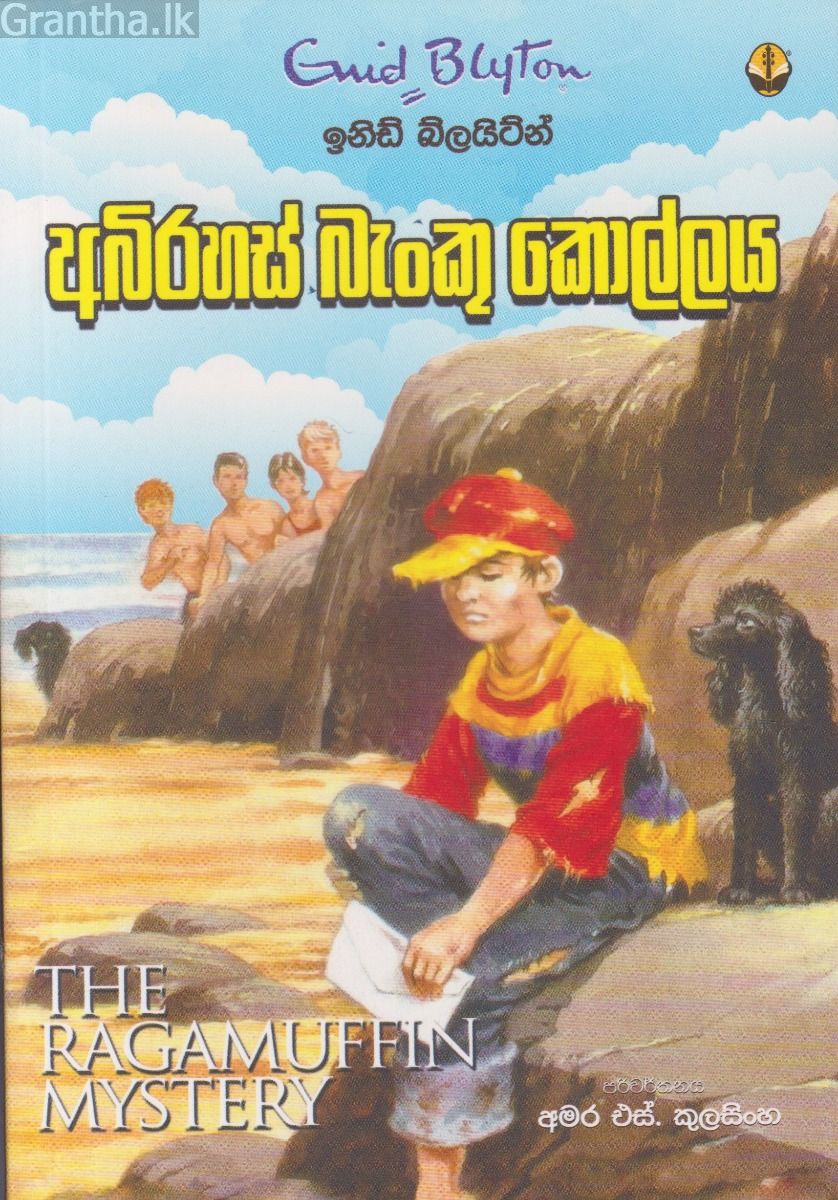 අබිරහස් බැංකු මංකොල්ලය