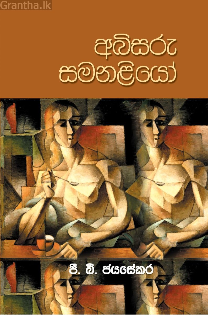 අබිසරු සමනළියෝ