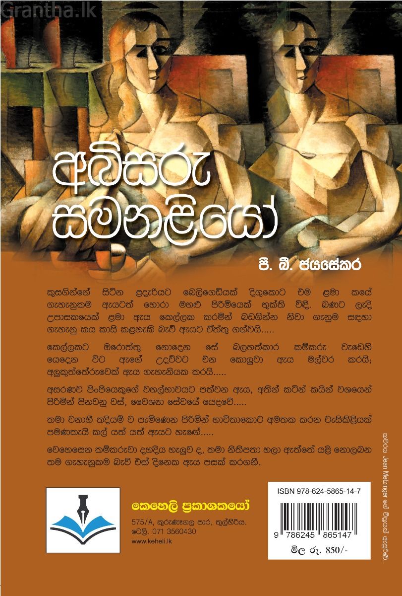 අබිසරු සමනළියෝ
