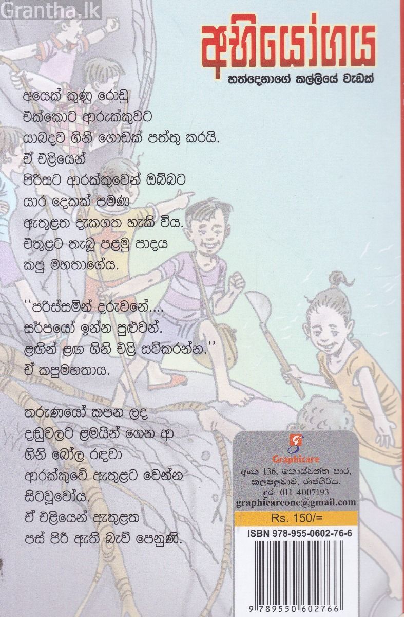 අභියෝගය