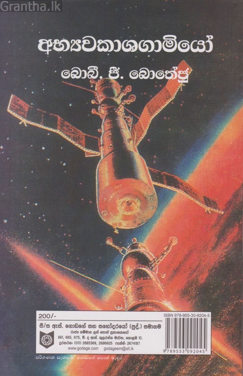 අභ්‍යවකාශගාමියෝ