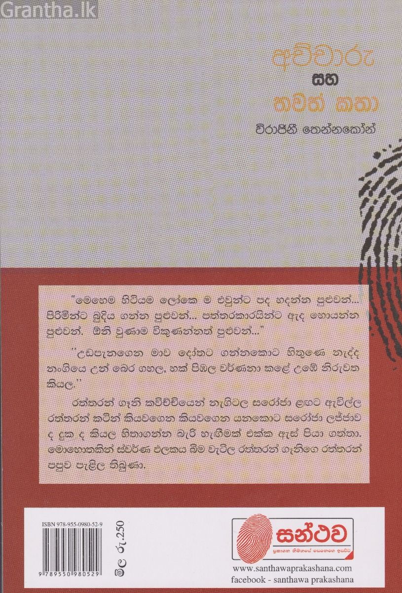 අච්චාරු සහ තවත් කතා