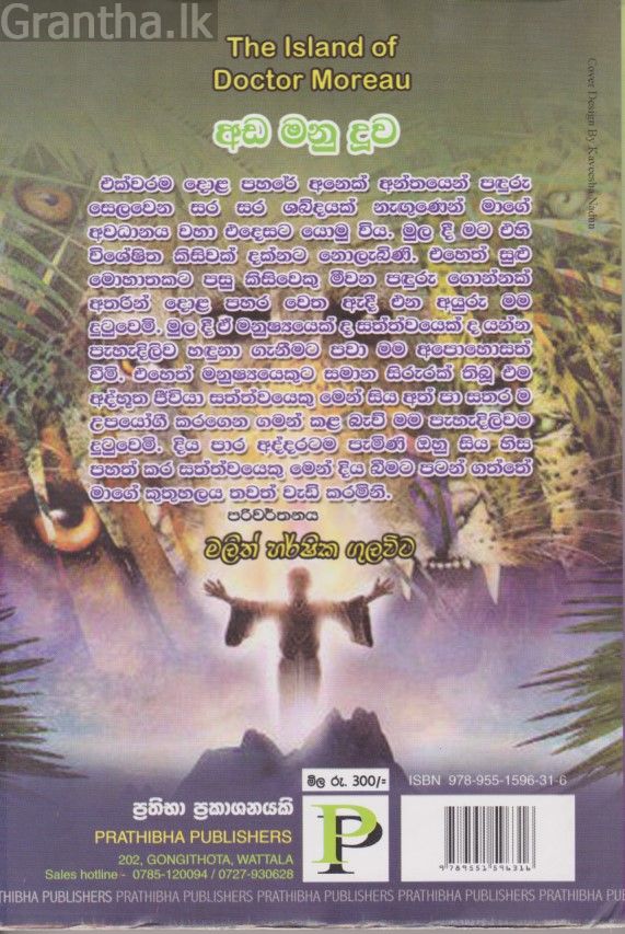 අඩ මනු දූව 
