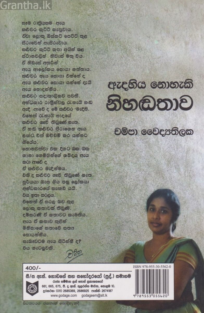 ඇදහිය නොහැකි නිහඬතාව