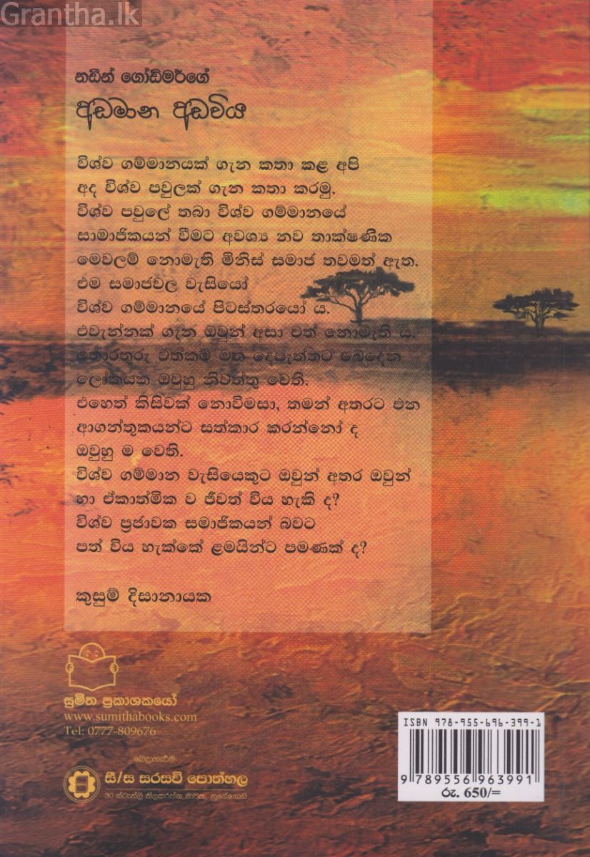 අඩමාන අඩවිය