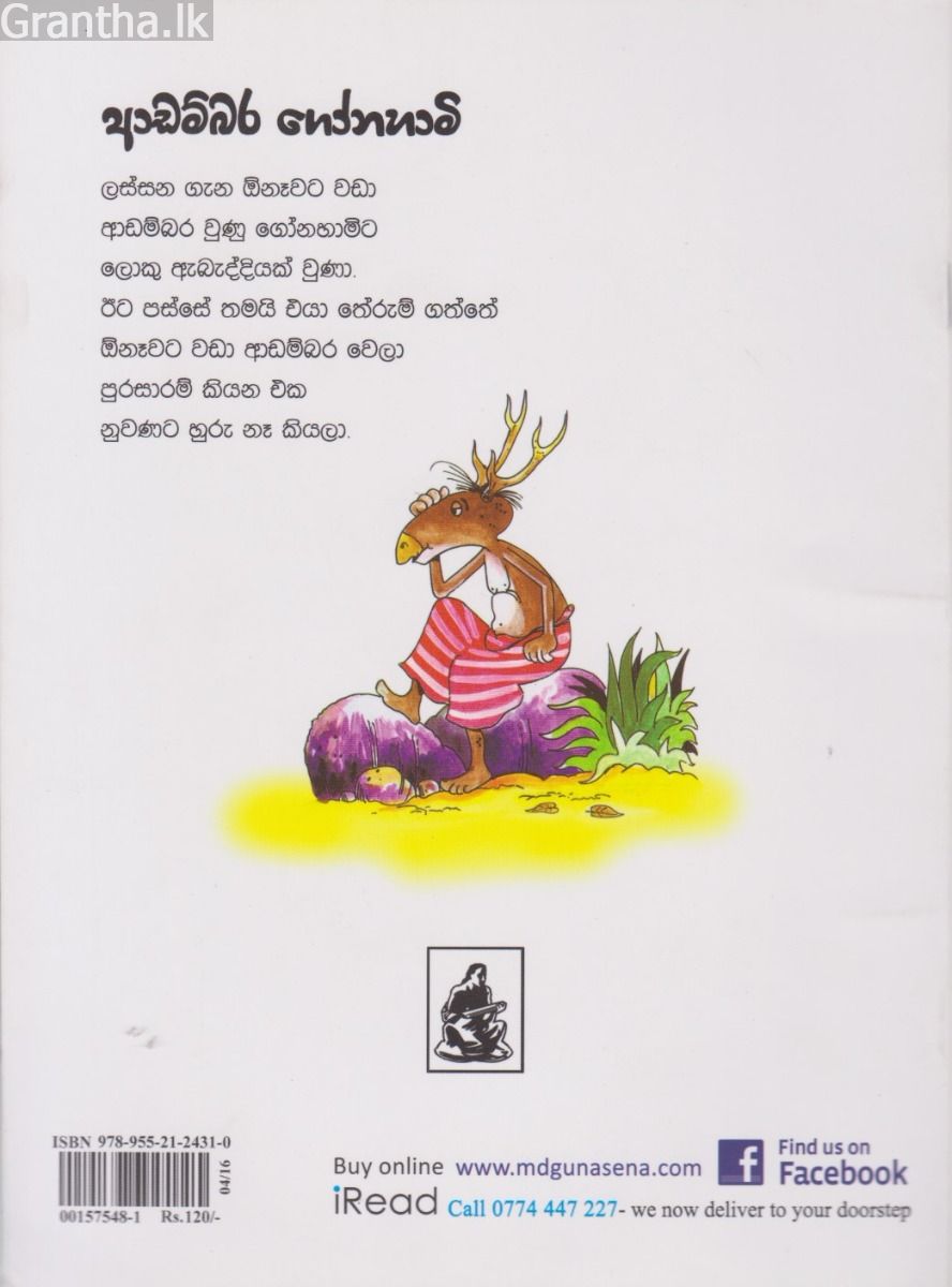ආඩම්බර ගෝනහාමි
