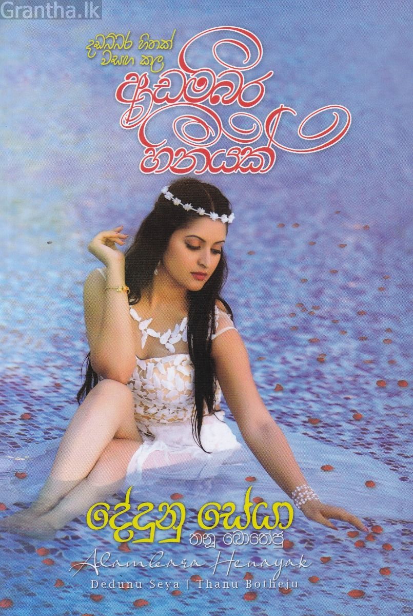 ආඩම්බර හීනයක්