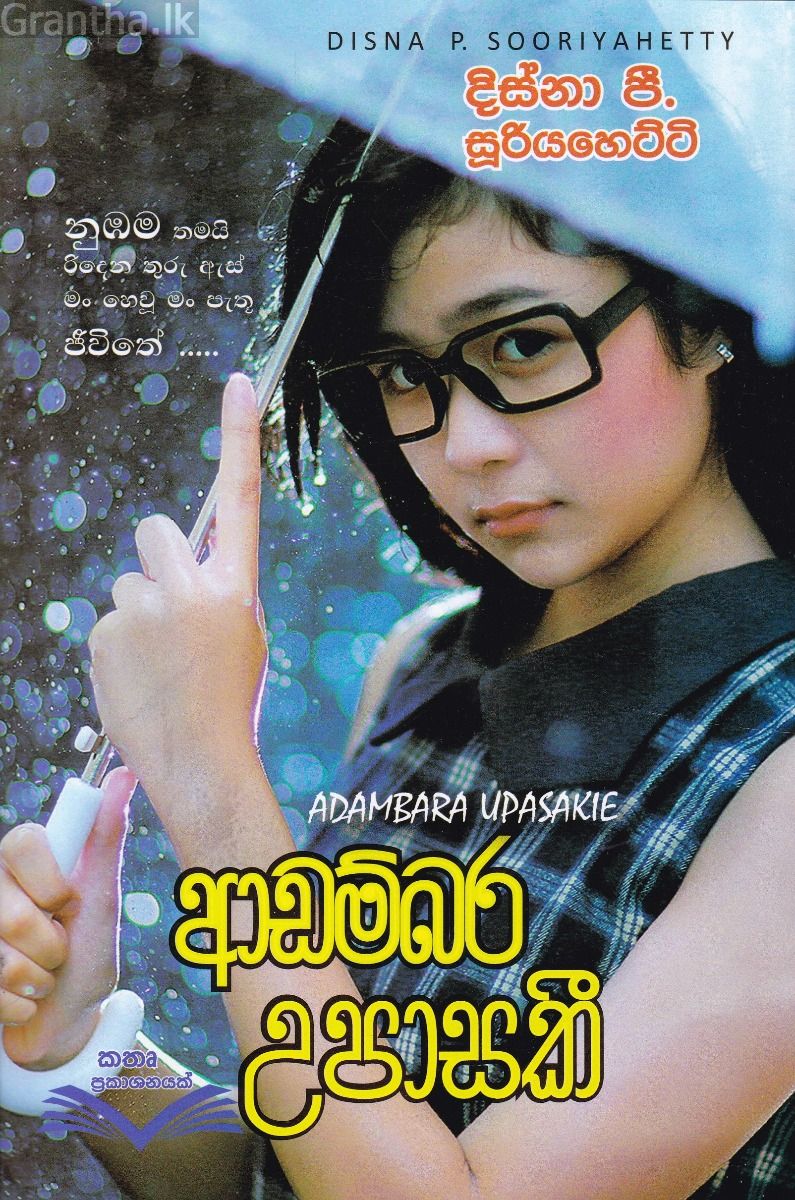 ආඩම්බර උපාසකී