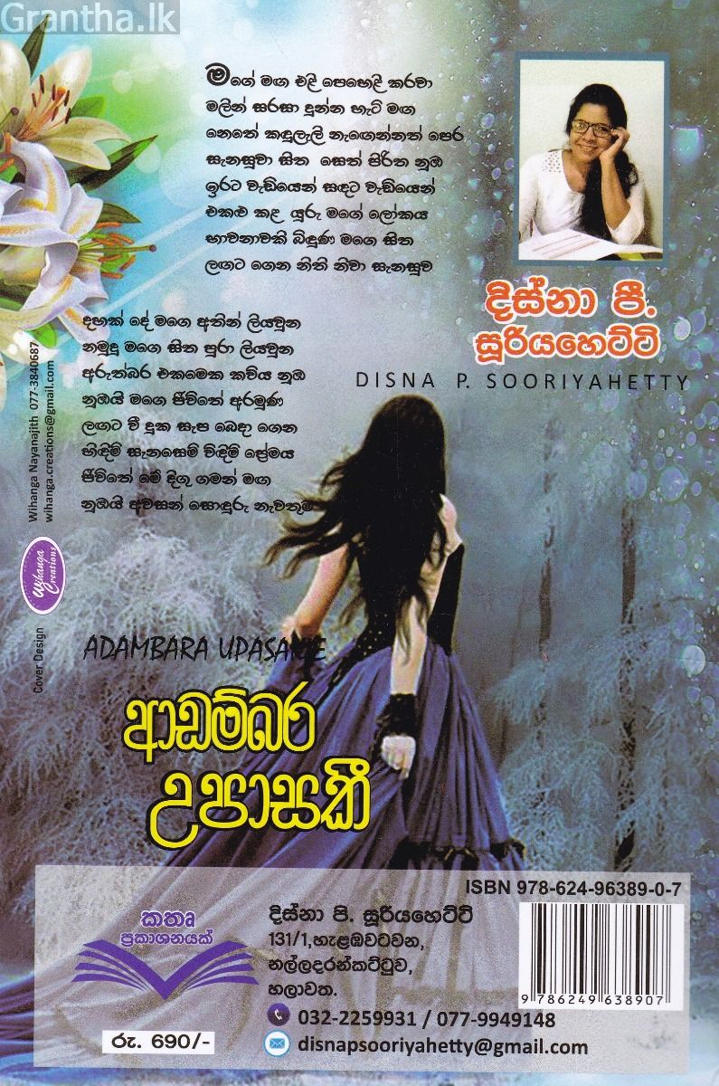 ආඩම්බර උපාසකී
