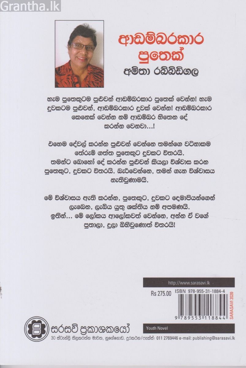 ආඩම්බරකාර පුතෙක් 